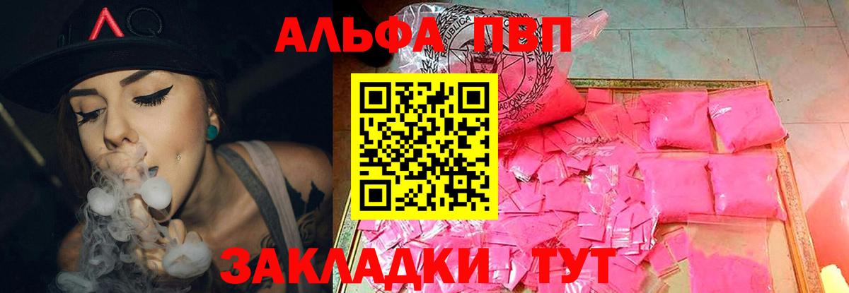 APVP  А ПВП кристаллы  Вход с VPN  Альфа ПВП кристаллы  Кудымкар  Альфа ПВП VHQ 