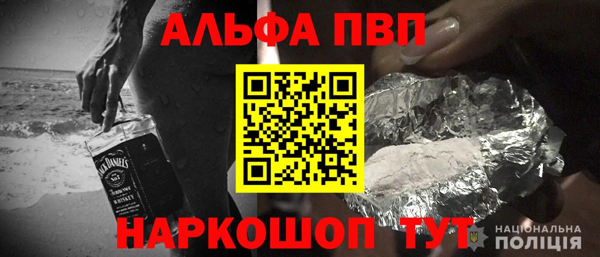 Альфа ПВП VHQ Кудымкар