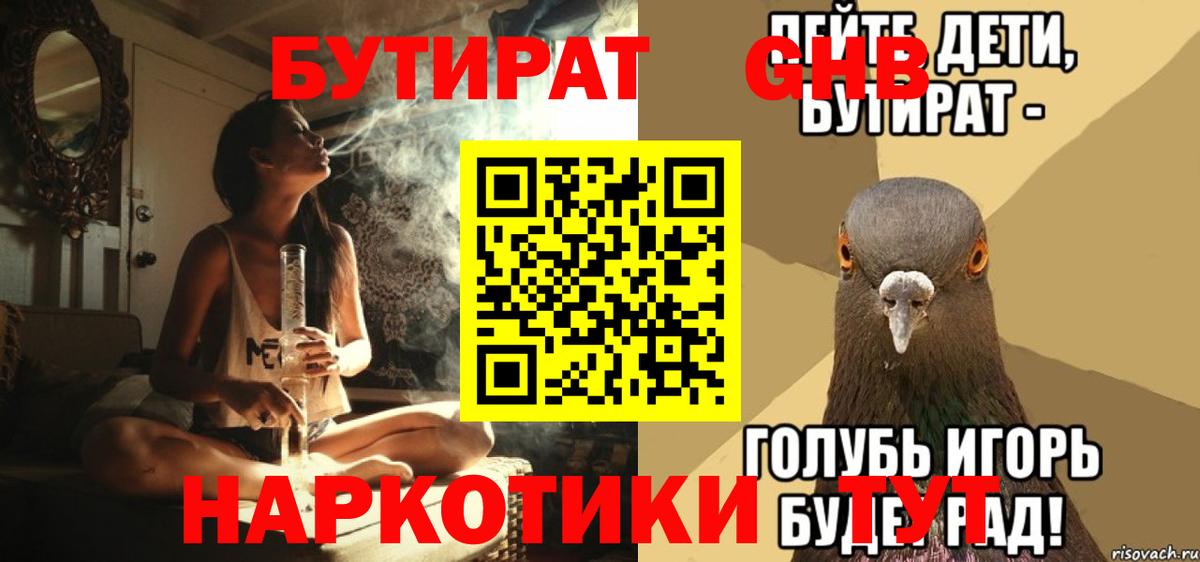 БУТИРАТ оксибутират Кудымкар