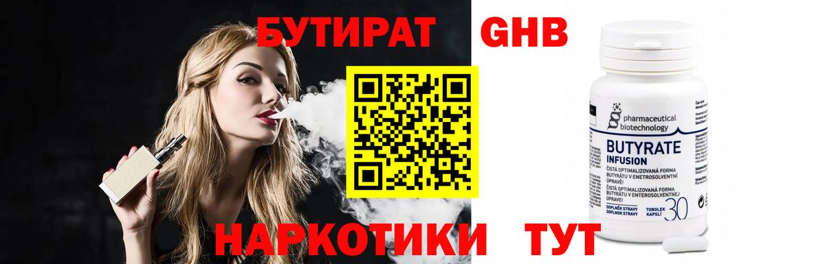 Бутират бутандиол  Вход с VPN  Кудымкар 