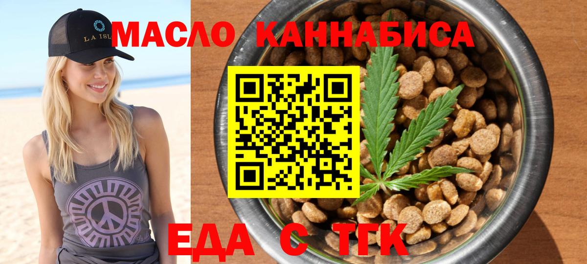Еда ТГК конопля  Вход с VPN  Кудымкар 