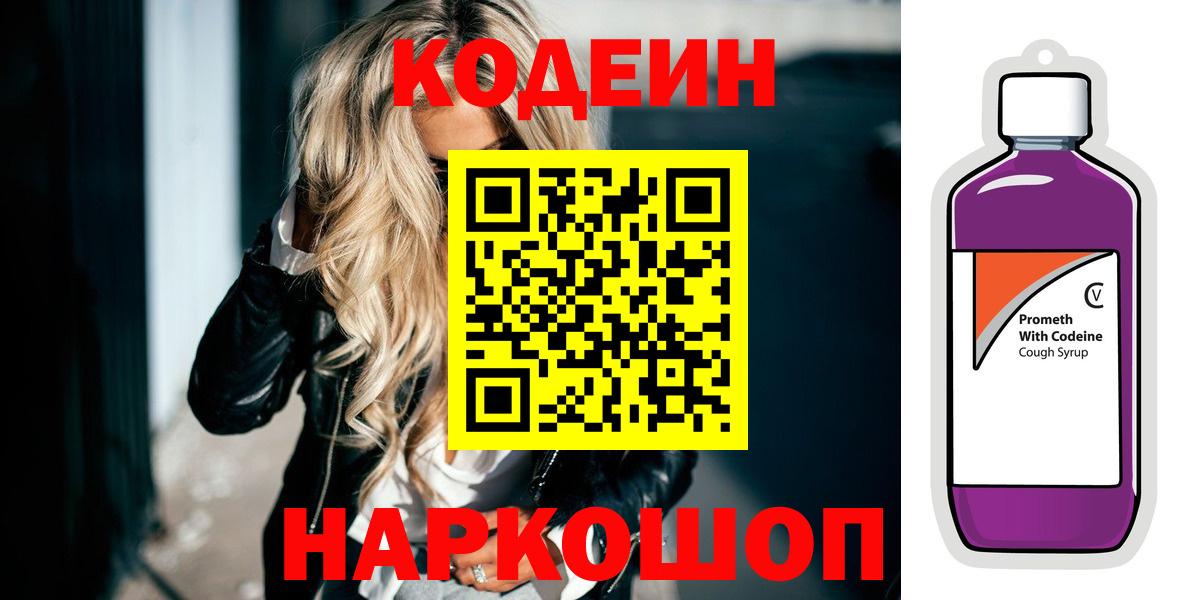 Кодеиновый сироп Lean Purple Drank  Вход с VPN  Кудымкар  Codein напиток Lean (лин) 