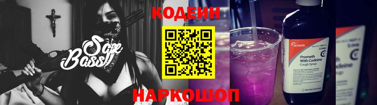 Кодеиновый сироп Lean Purple Drank Кудымкар